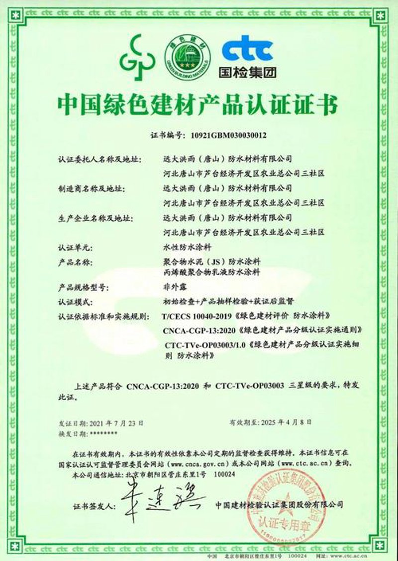 建材科技助力绿色生活